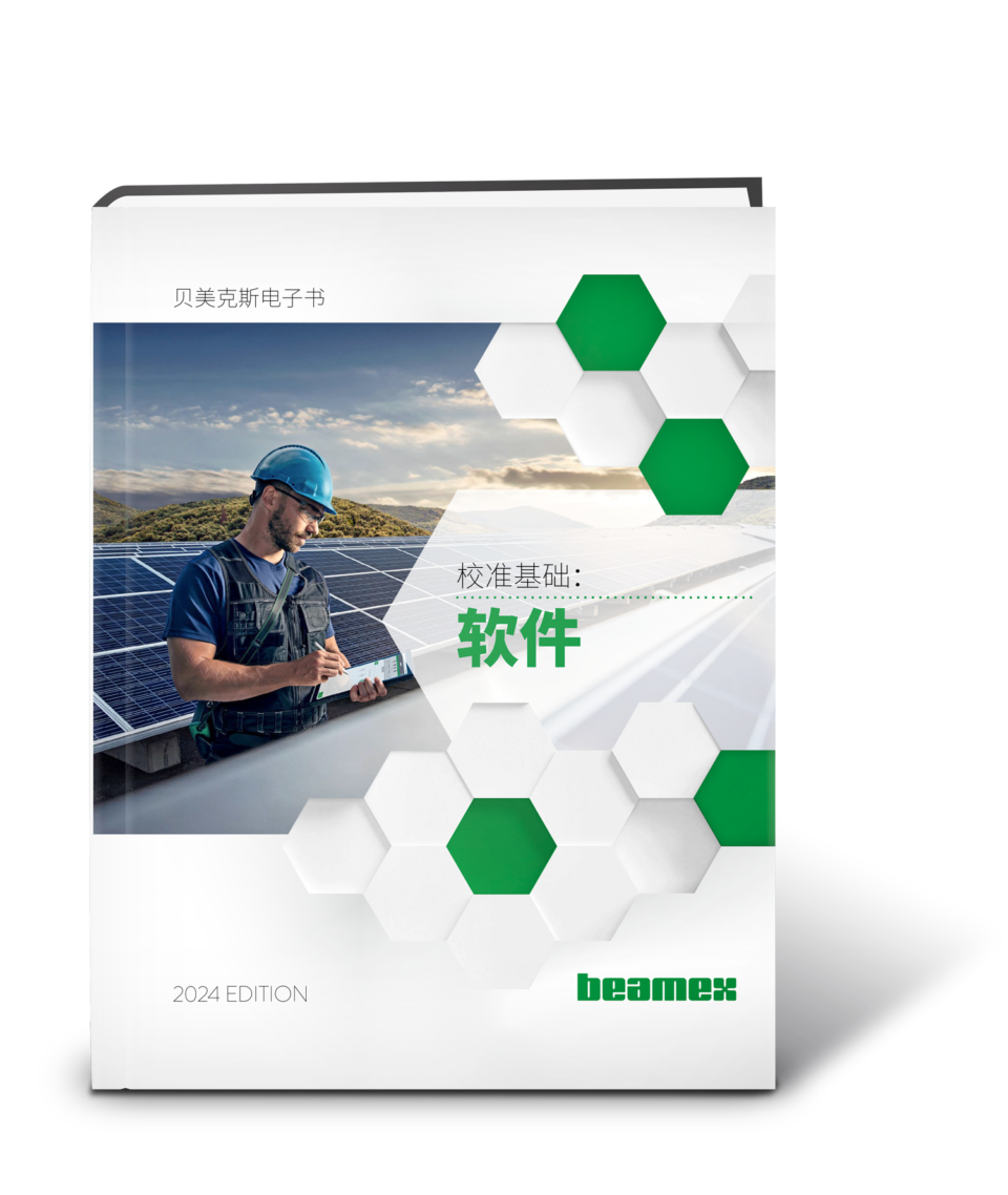 校準(zhǔn)基礎(chǔ)：軟件